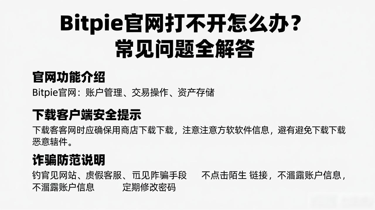 Bitpie官网使用技巧_Bitpie官网常见问题解答_关于Bitpie官网的常见问题与解答
