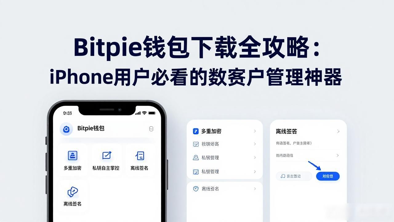 支持多链的Bitpie数字资产钱包_适合果粉的Bitpie钱包_下载Bitpie：适合每个苹果用户的选择