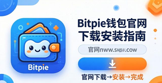 bitcore钱包下载_官网下载Bitpie钱包的全流程解析_bitple钱包下载