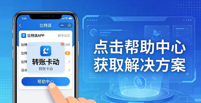 比特派官方下载网_比特派官方下载最新版的用户教育与支持信息_比特派是什么东西