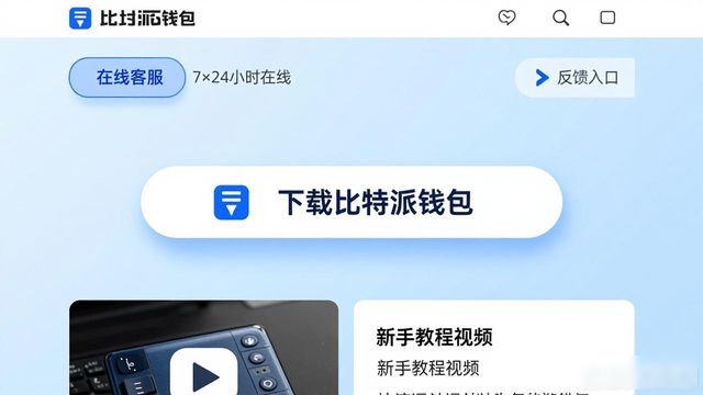 比特派钱包是冷钱包还是热钱包_2021比特派钱包使用视频_如何在比特派钱包app官方下载网址中管理客户满意?