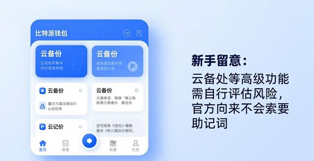 比特派钱包怎么样_比特派钱包下载官方app的用户功能与市场反馈_比特派钱包使用教程