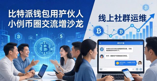 比特派钱包trx_比特派钱包的用户增长策略剖析_比特派钱包是否开源