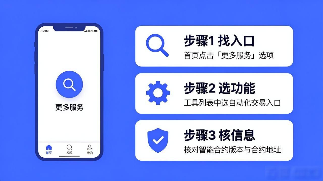 比特派智能合约交互功能_如何在比特派官方下载中设置自动交易?_自动交易设置方法