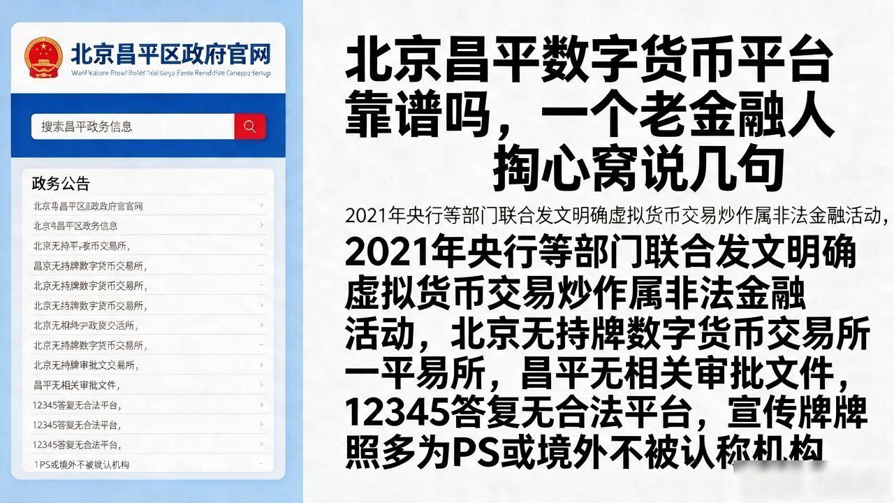 昌平数字货币投资风险_数字货币平台骗局_北京昌平数字货币平台