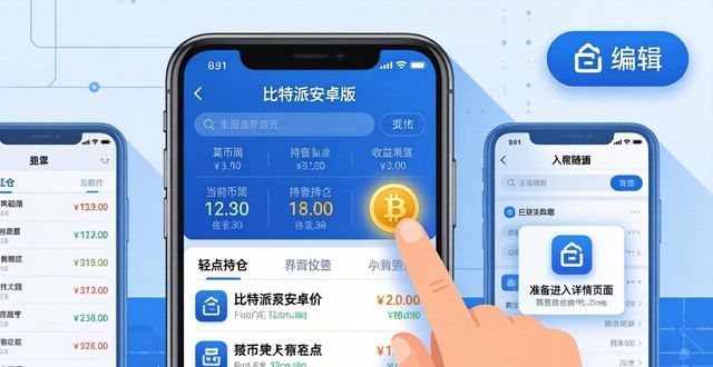 下载bitpie比特派安卓版后，如何编辑和管理你的投资组合？_比特派下载_比特派doge