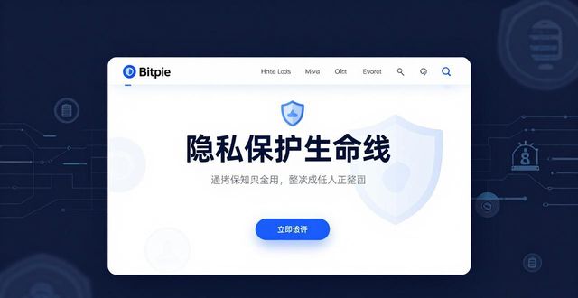 Bitpie钱包官网对用户隐私的重要性_钱包隐私怎么设置_钱包隐藏在什么地方
