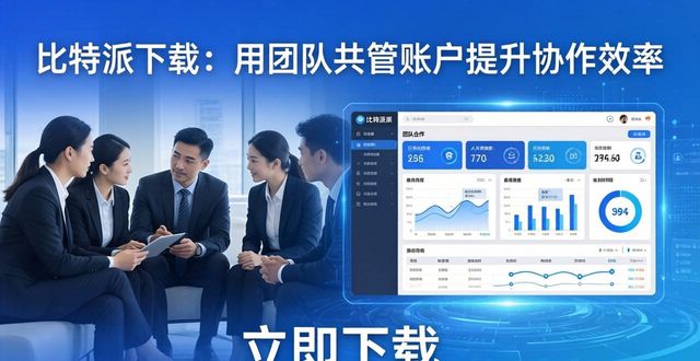 比特钱包_如何通过比特派最新钱包app下载促进团队合作_bitpie比特派钱包