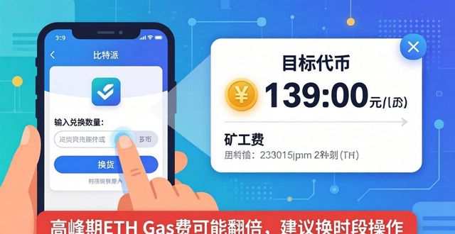 比特派usdt兑换人民币_比特派兑换trx_比特派Bitpie使用教程:代币兑换操作解析